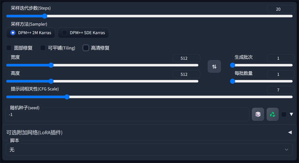 Stable Diffusion 基础操作 - 图36