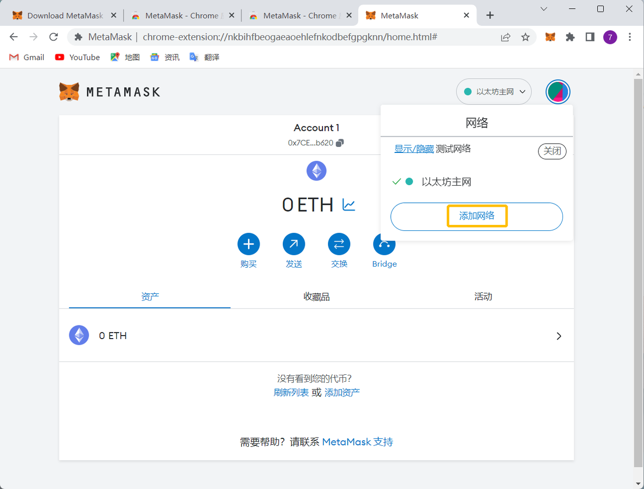 MetaMask ( 小狐狸 ) 安装使用指南 - 图23