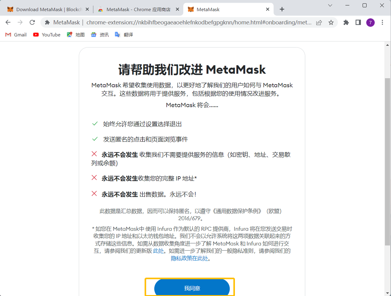 MetaMask ( 小狐狸 ) 安装使用指南 - 图8
