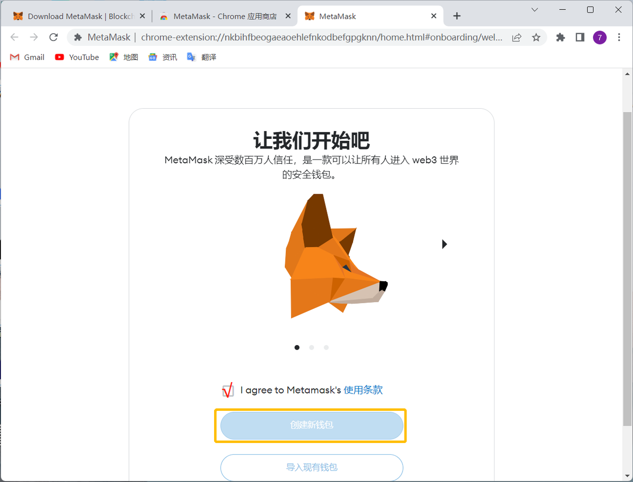 MetaMask ( 小狐狸 ) 安装使用指南 - 图7