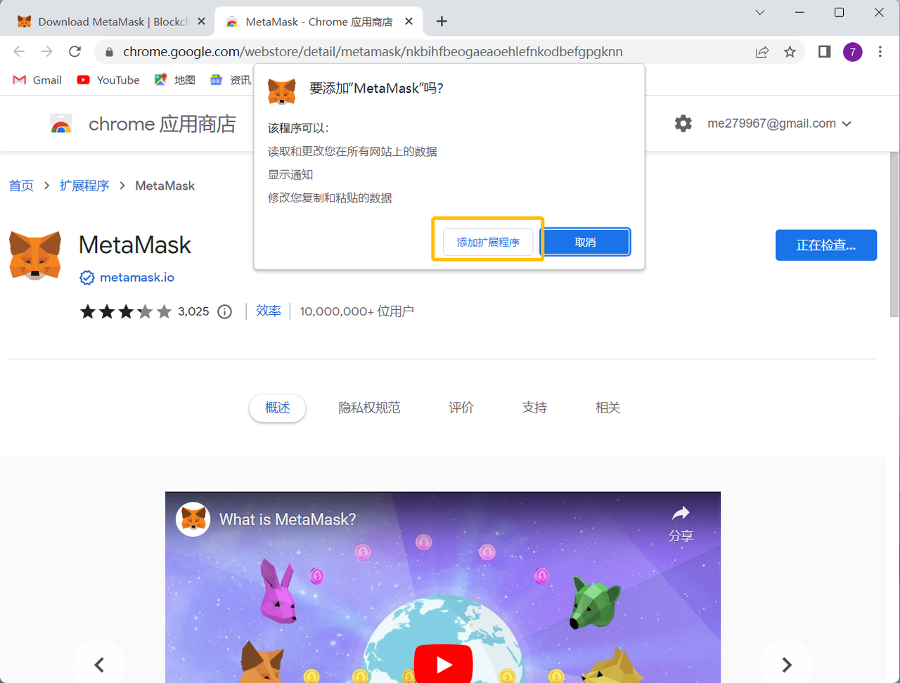 MetaMask ( 小狐狸 ) 安装使用指南 - 图6