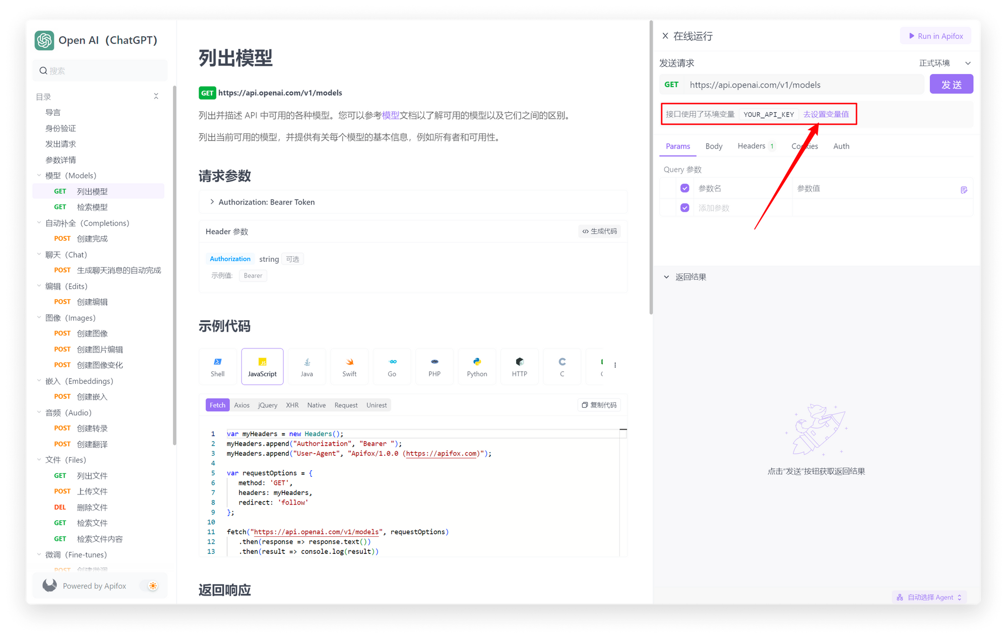 ChatGPT API - 图4