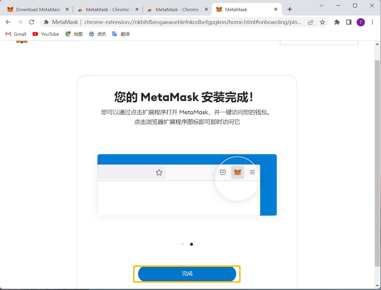 MetaMask ( 小狐狸 ) 安装使用指南 - 图16