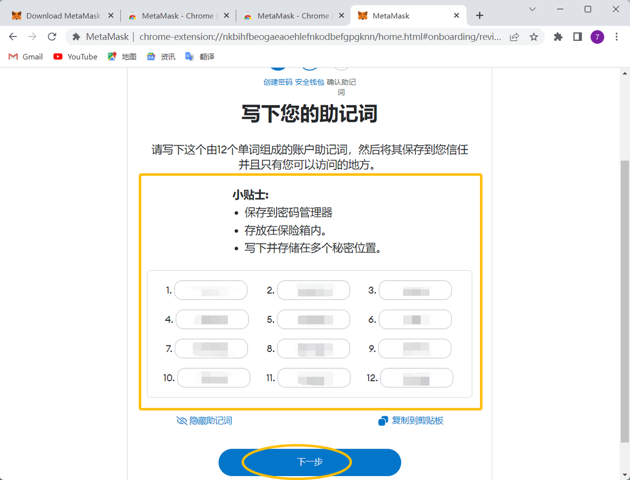 MetaMask ( 小狐狸 ) 安装使用指南 - 图12