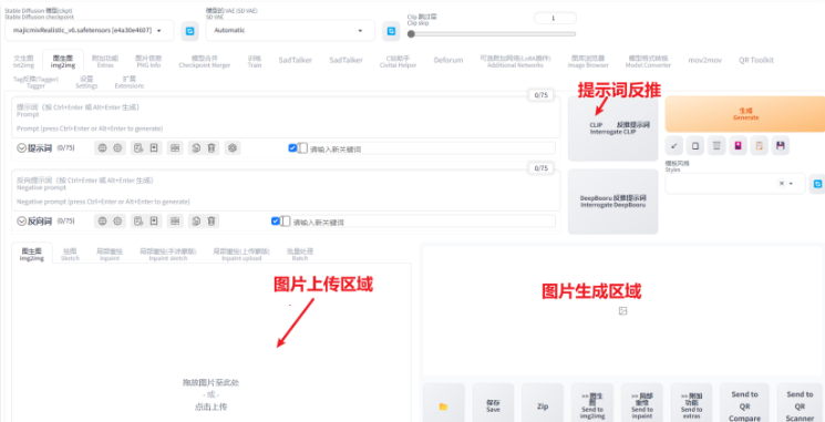Stable Diffusion图生图教程 - 图1