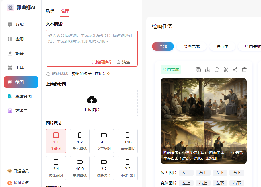 雅典娜AI的绘画