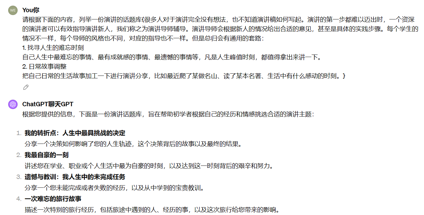 GPT生成话题库