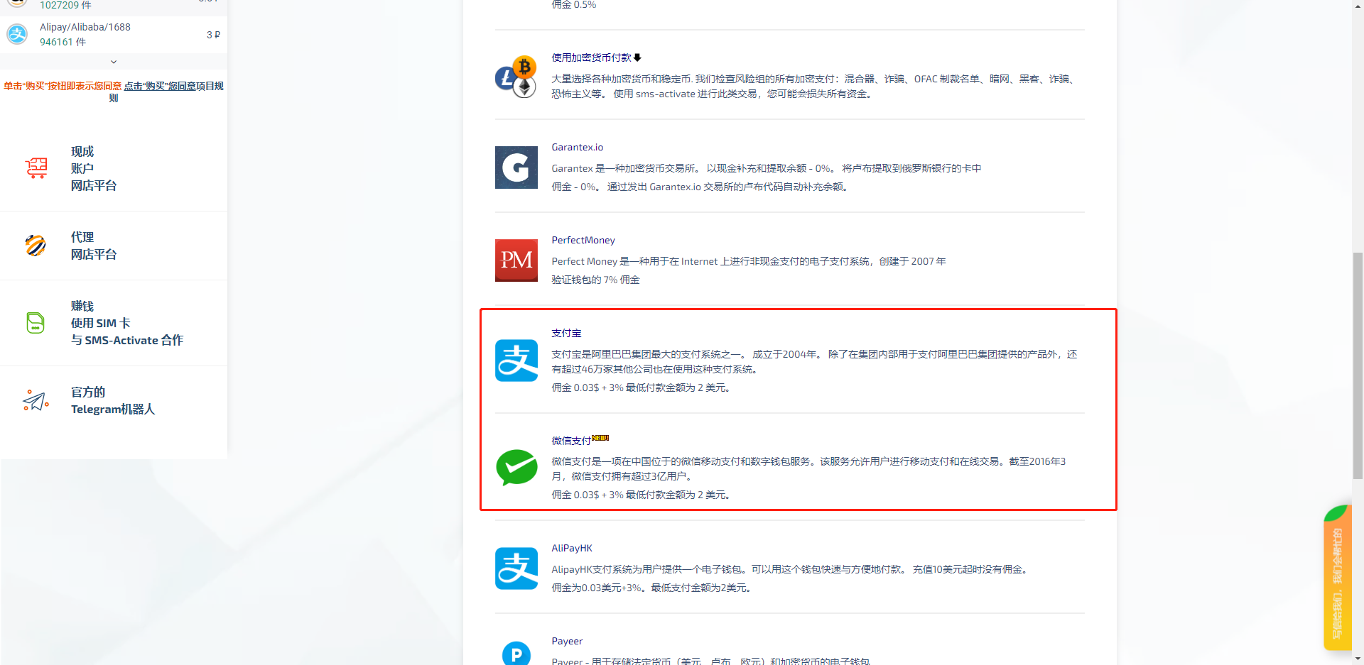 sms-activate - 图2