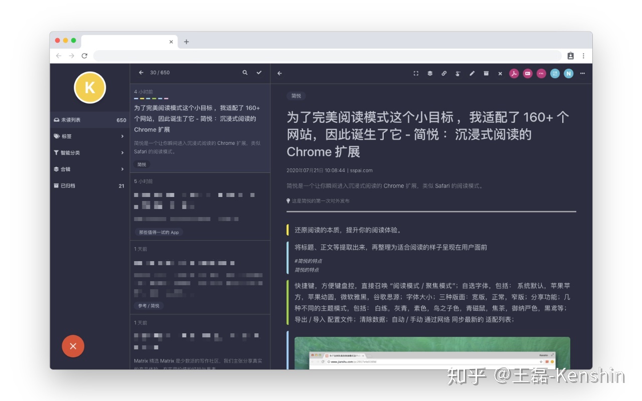 简悦 2.0 - 让你的稍后读不再稍后不读 - 图13