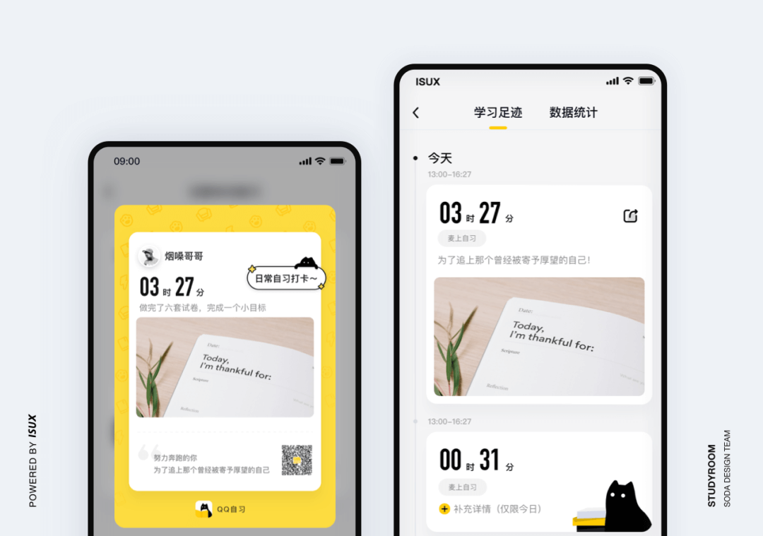 QQ自习室 | 年轻人学习方式的设计探索 - 图12