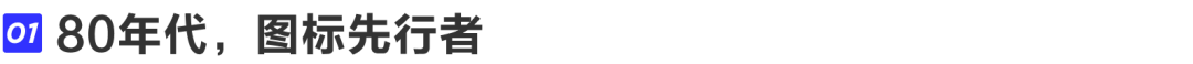 图标设计详解（一）——图标初识 - 图11