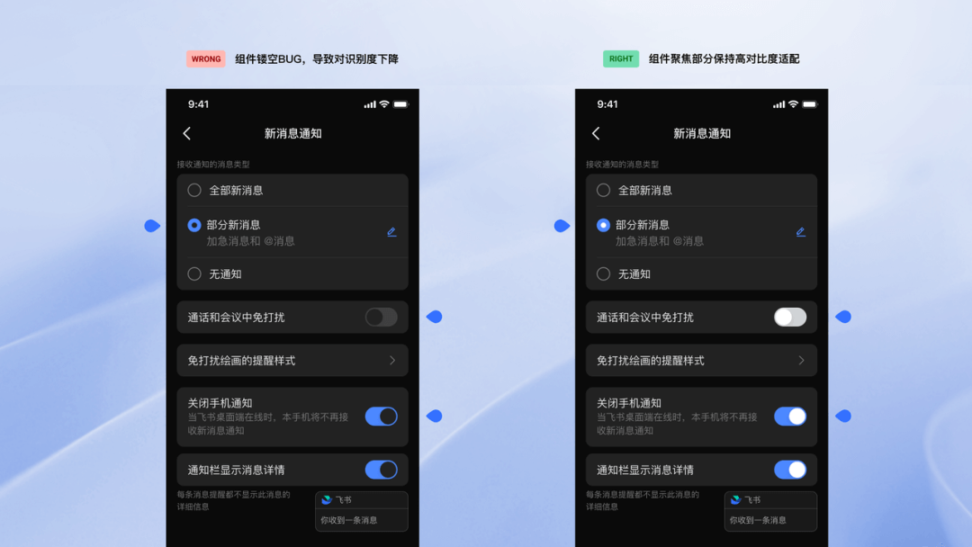 飞书 5.0 版本深色模式全面解析 - 图17