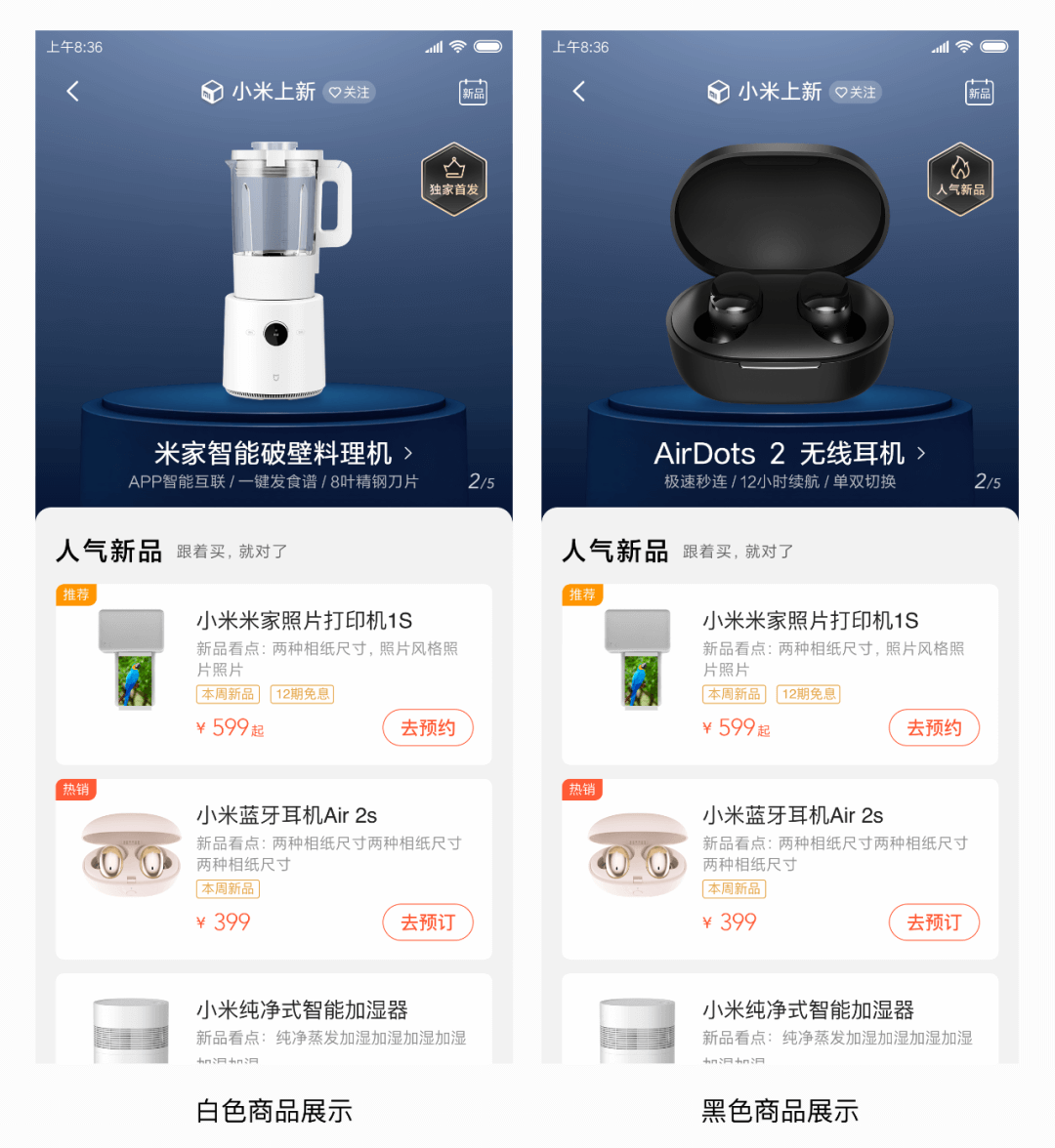 小米商城 | 新品模块UI 升级 - 图10
