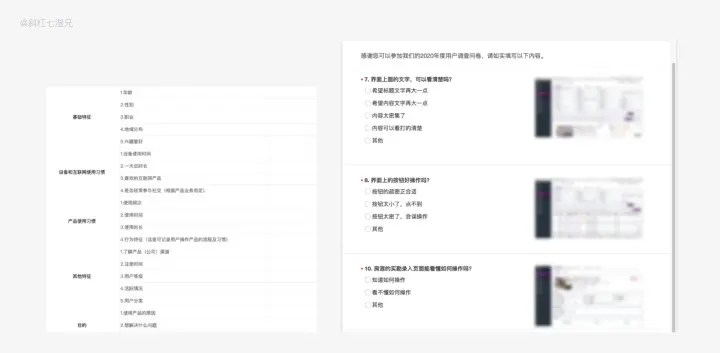 从设计角度深挖需求、用户调研的方法论 - 图23
