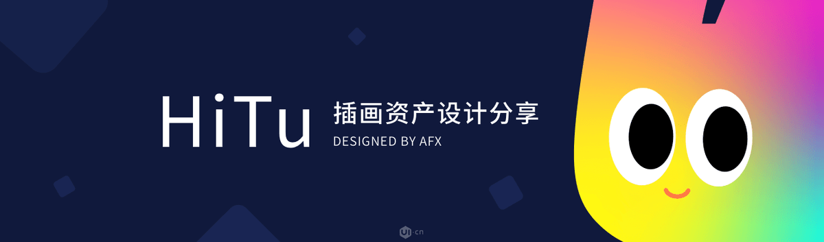 HiTu 插画资产设计总结分享 · 语雀 - 图1