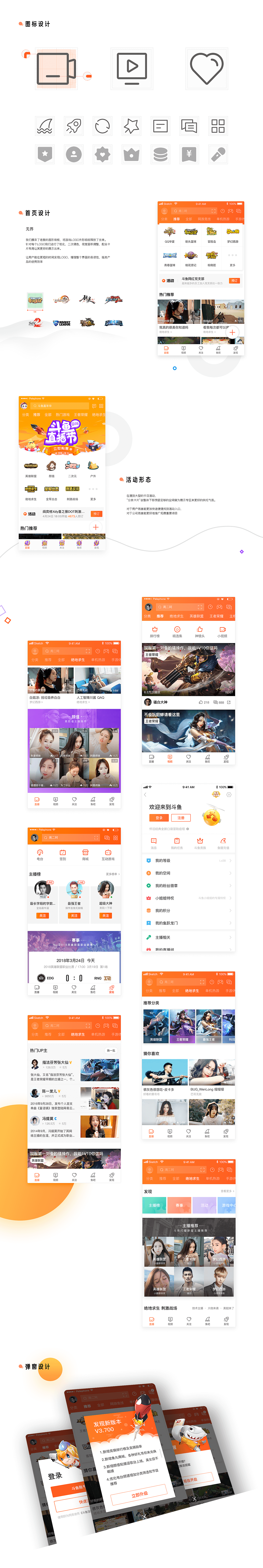斗鱼4.0全新升级|UI|APP界面|斗鱼UED - 原创作品 - 站酷 (ZCOOL) - 图32