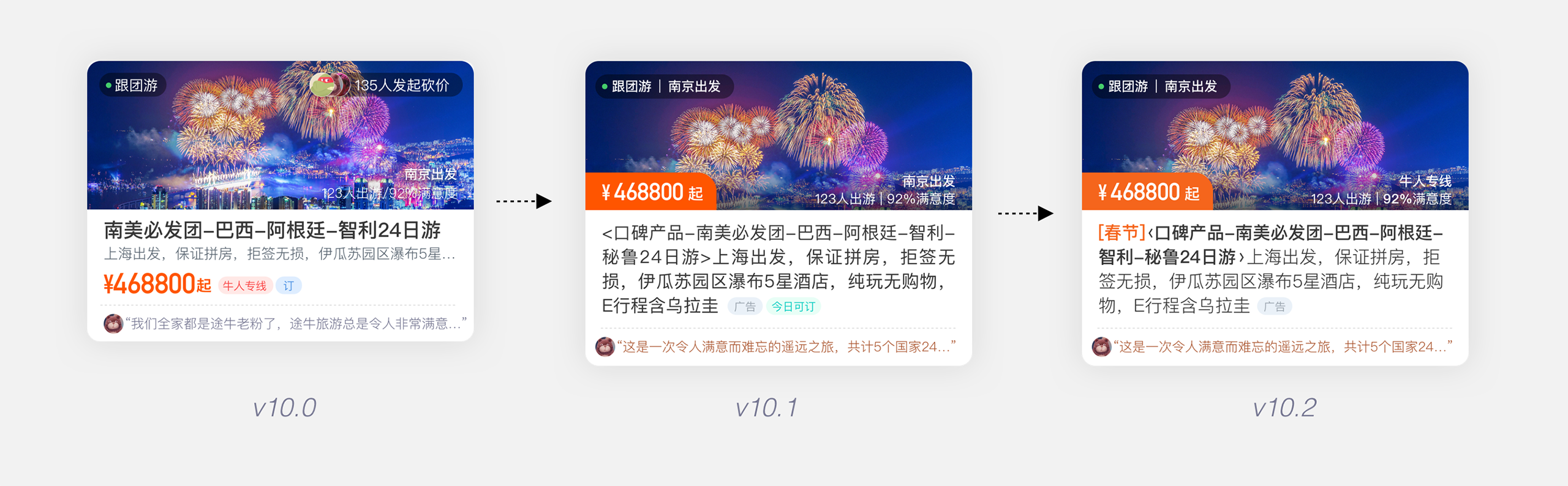 途牛新设计探索解析|UI|观点|途牛UED - 原创文章 - 站酷 (ZCOOL) - 图38