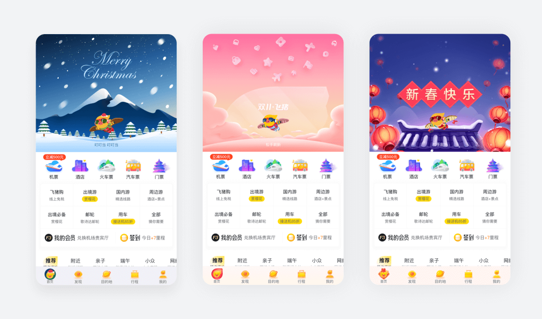 Alibaba Design官方发布：飞猪2019体验设计升级大复盘 - 图4