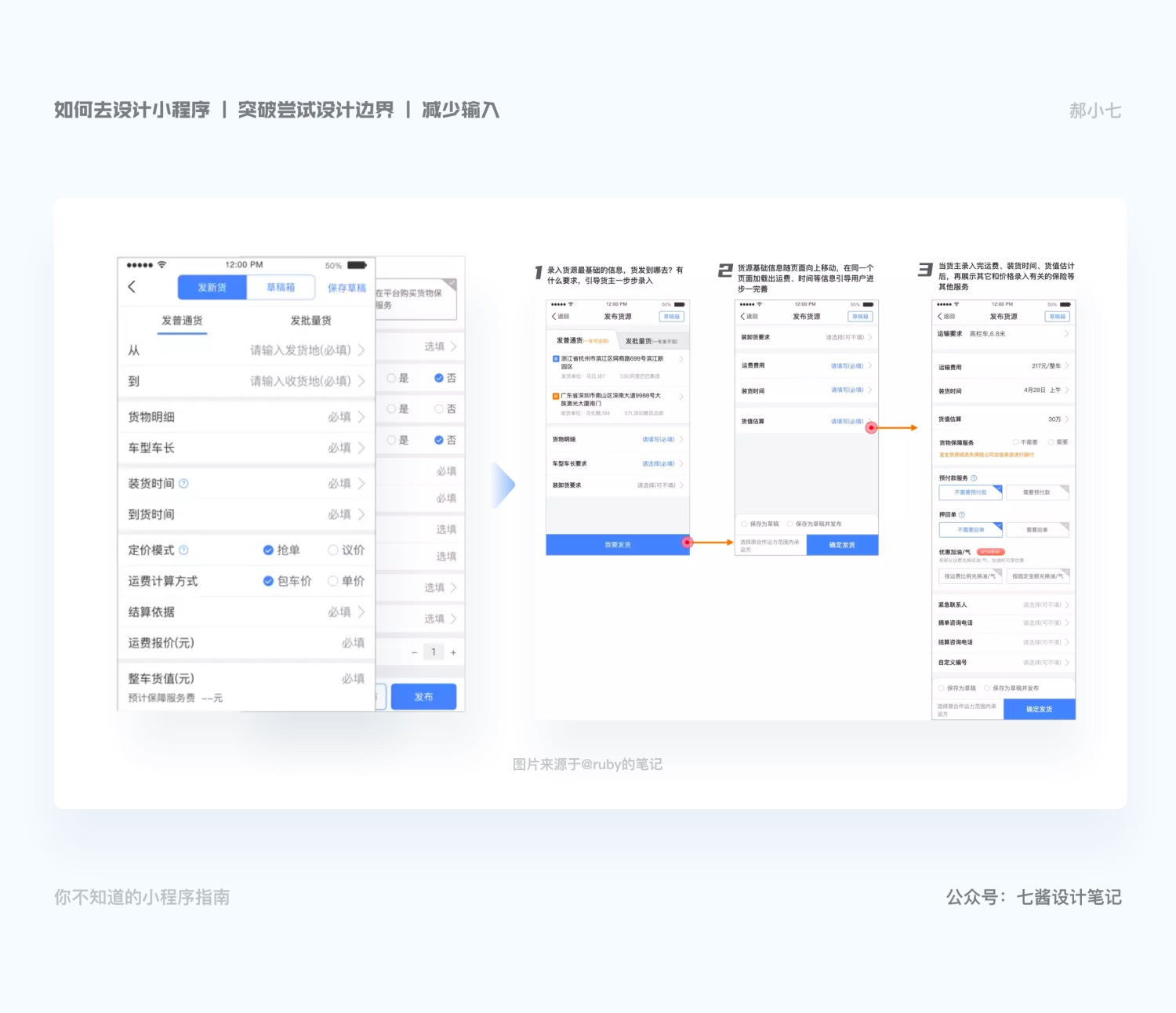 小程序 | 超全面的小程序设计指南、 - 图24