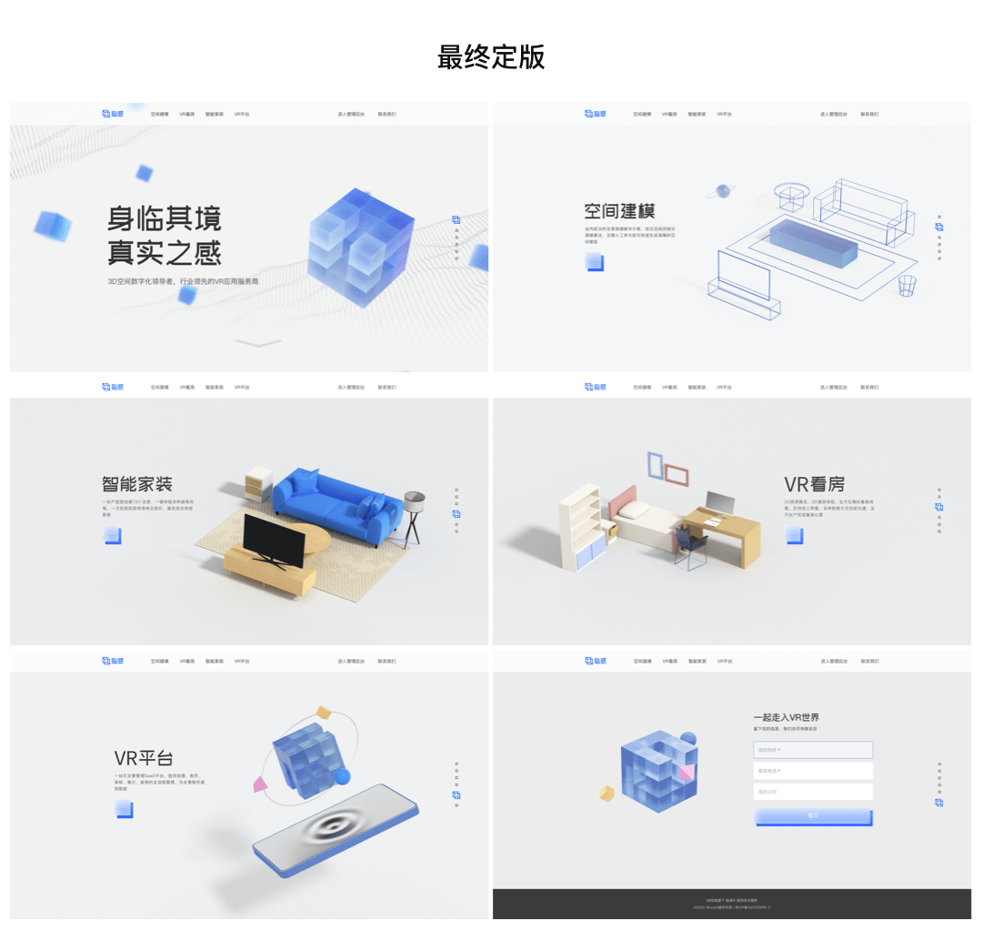 58同城｜58临感VR官网升级（视觉篇） - 图9