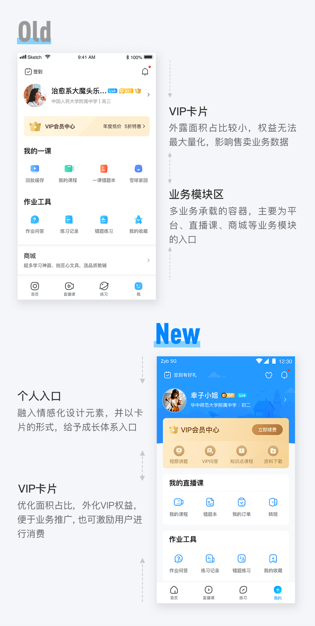 作业帮 | APP13.0全新体验设计升级 - 图10