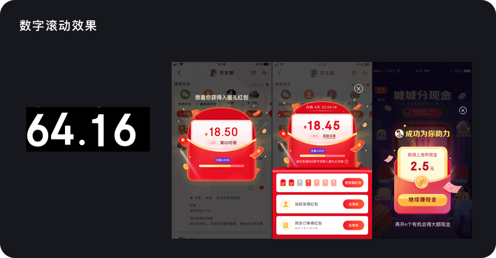 互动营销类产品有哪些动效超好用？来看京东高手的总结！ - 优设网 - UISDC - 图18