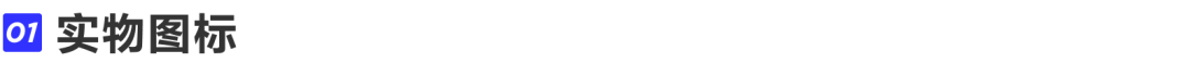 图标设计详解（一）——图标初识 - 图35