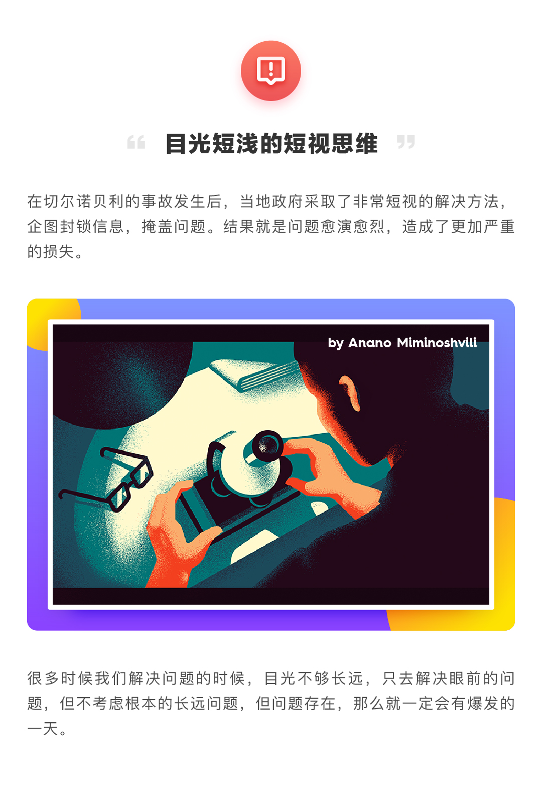 非科班设计师的切尔诺贝利式思维|平面-UI-插画|观点|Ai肖博士 - 原创文章 - 站酷 (ZCOOL) - 图8