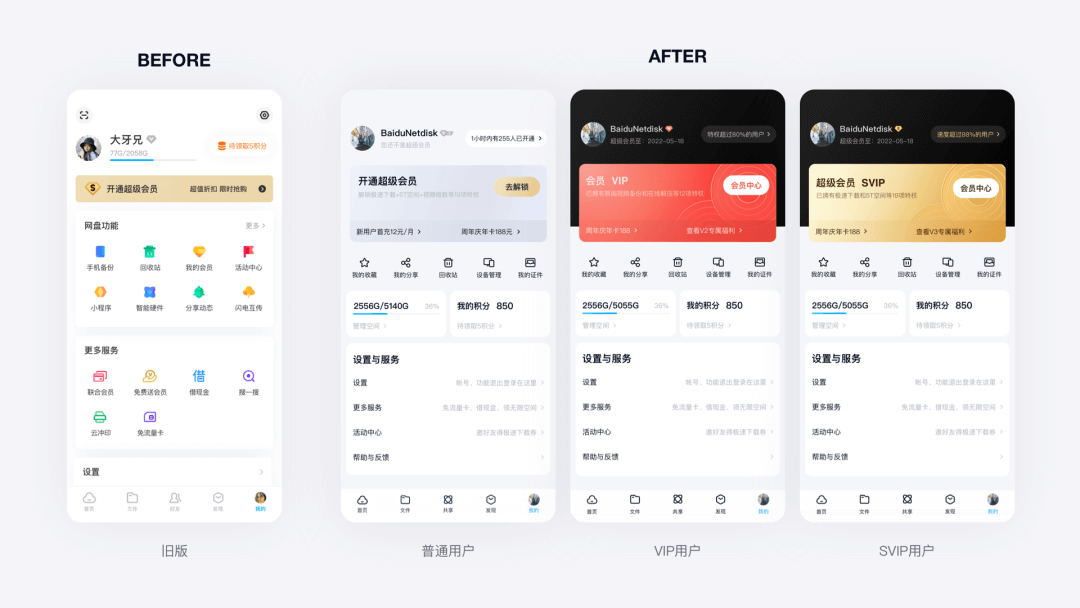 百度网盘 |  11.0服务体验升级 - 图8
