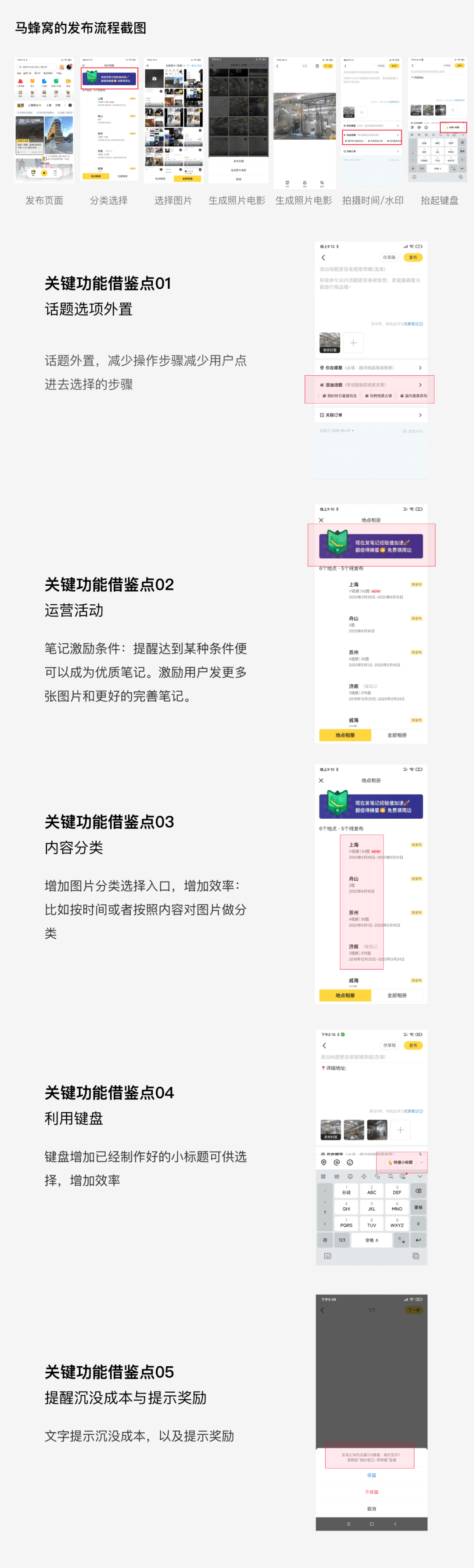 小红书 | 发布功能效率优化 - 图21