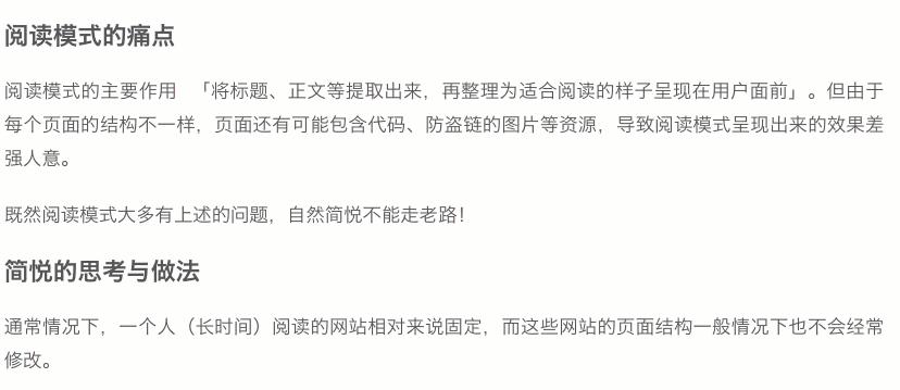 简悦 2.0 - 让你的稍后读不再稍后不读 - 图5