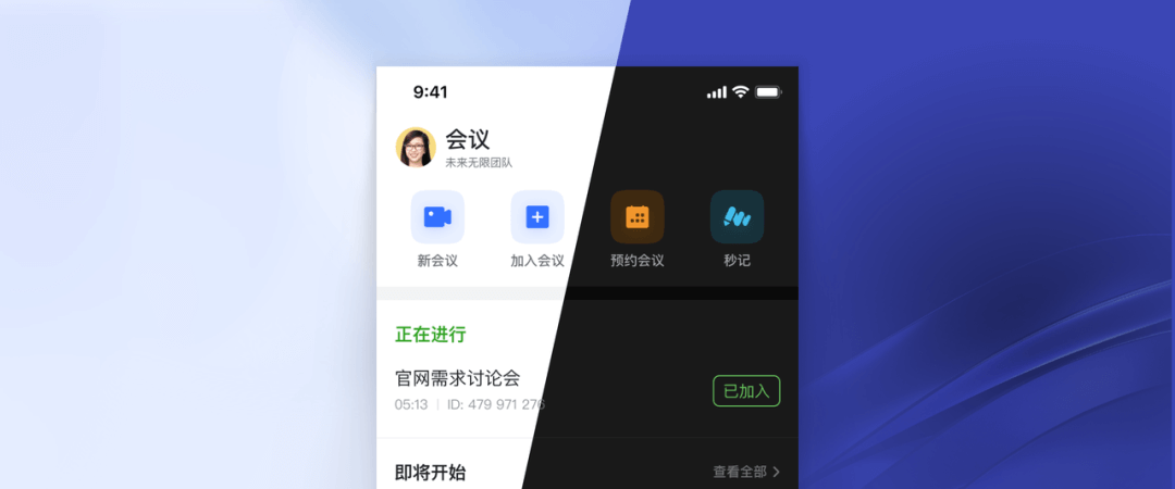 飞书 5.0 版本深色模式全面解析 - 图5