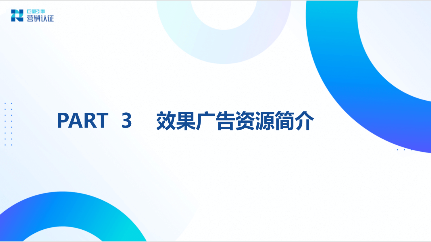 巨量引擎：产品矩阵及广告营销实操技巧 - 图29