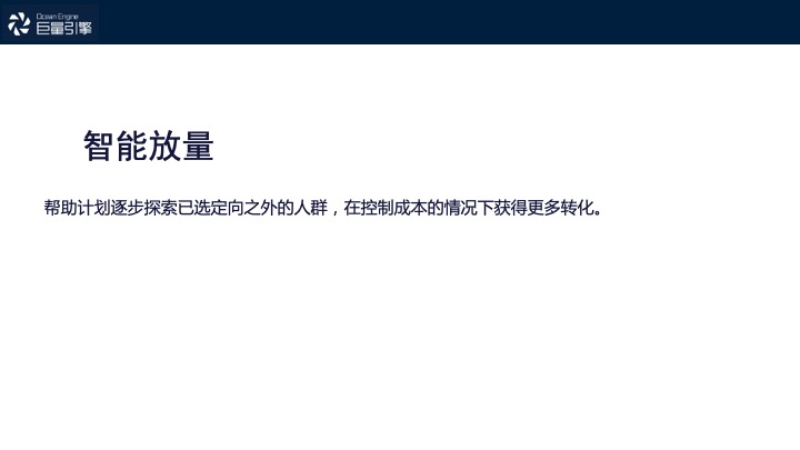 字节跳动：智能放量 - 图21