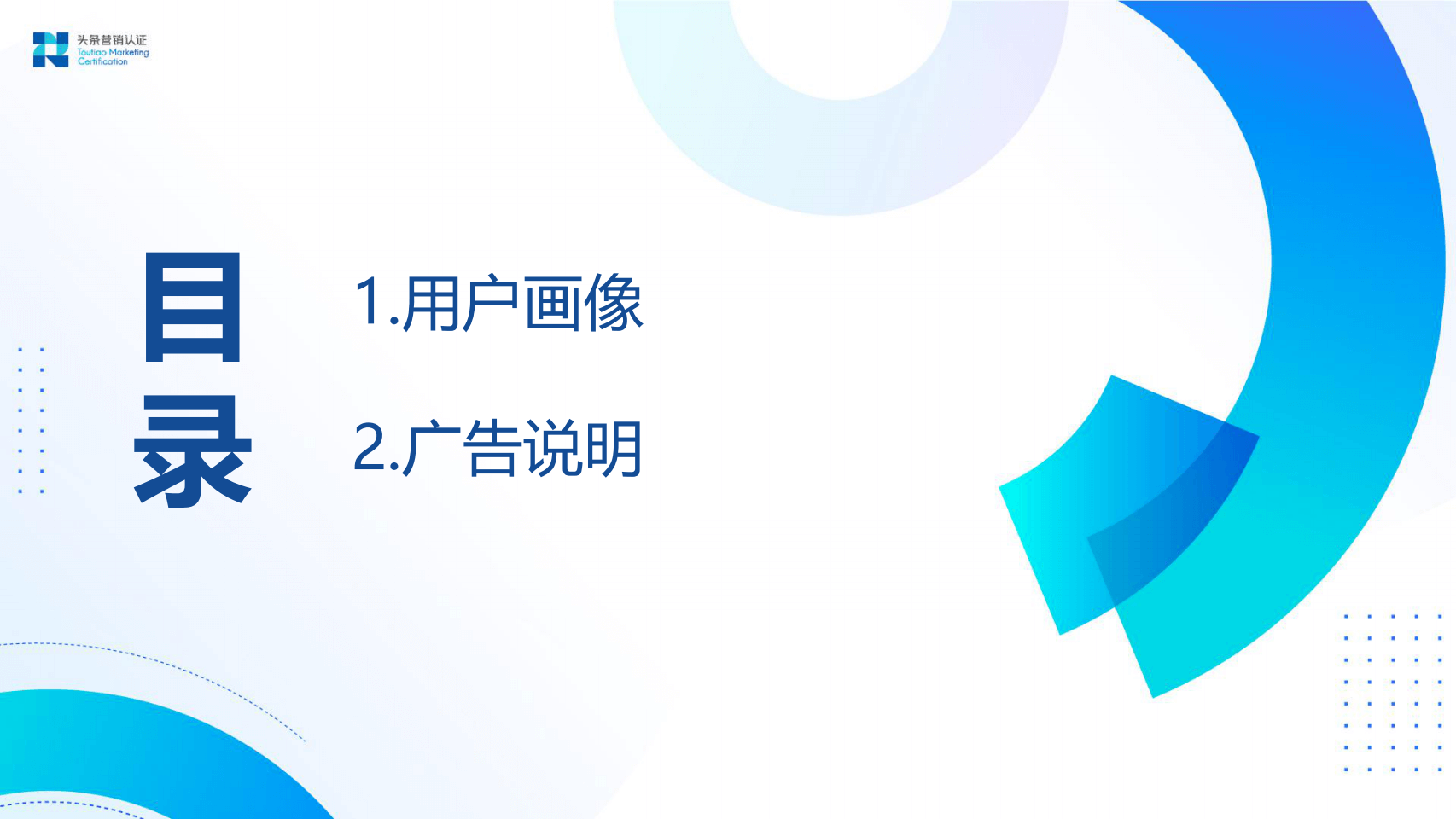 品牌广告资源：抖音 - 图2