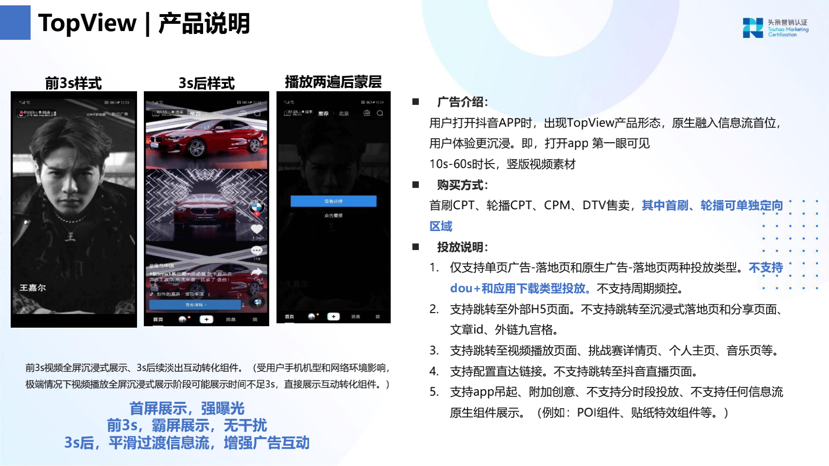 品牌广告资源：抖音 - 图20