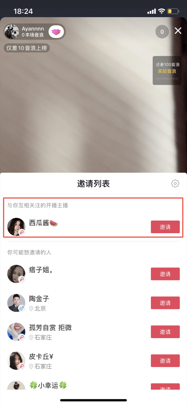 抖音直播操作指南 - 图5