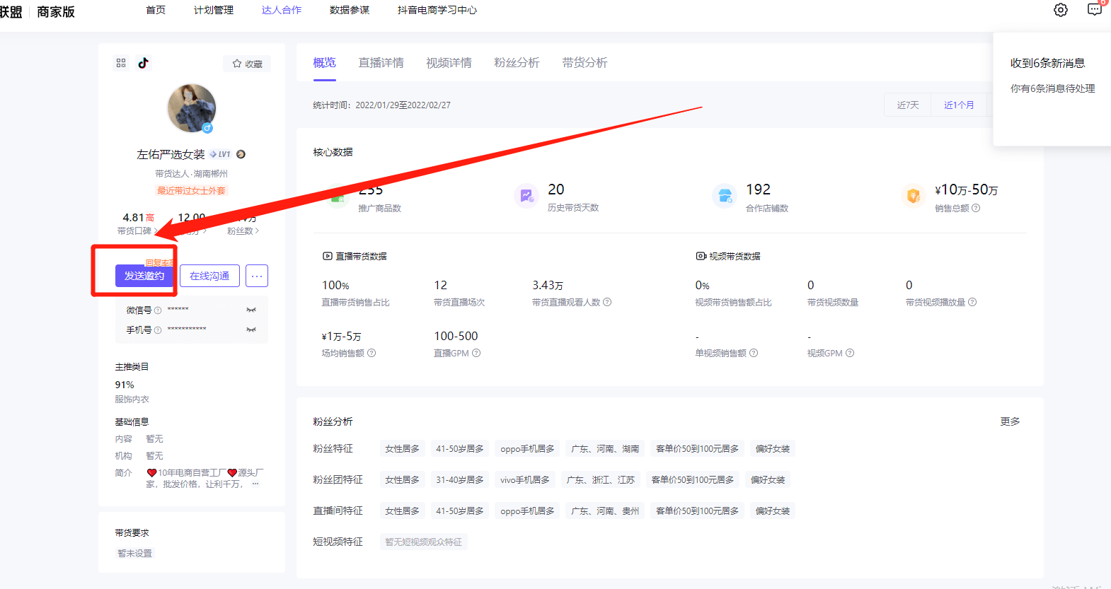 抖店联系达人带货 - 图4