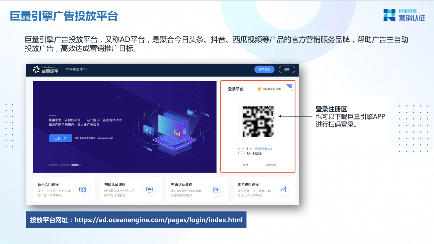 巨量引擎：产品矩阵及广告营销实操技巧 - 图49