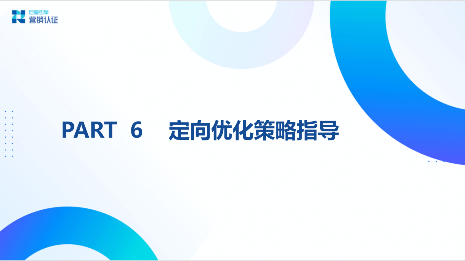 巨量引擎：产品矩阵及广告营销实操技巧 - 图86