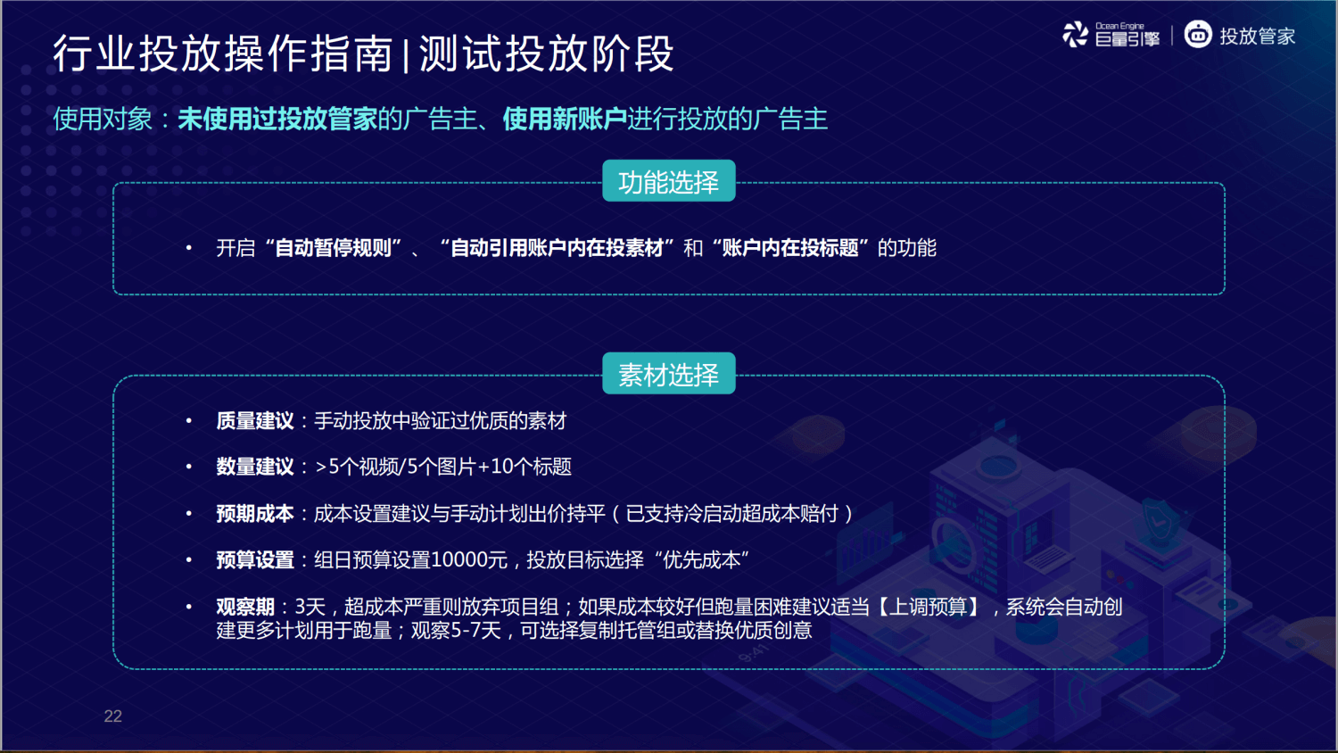 字节跳动：投放管家 - 图22