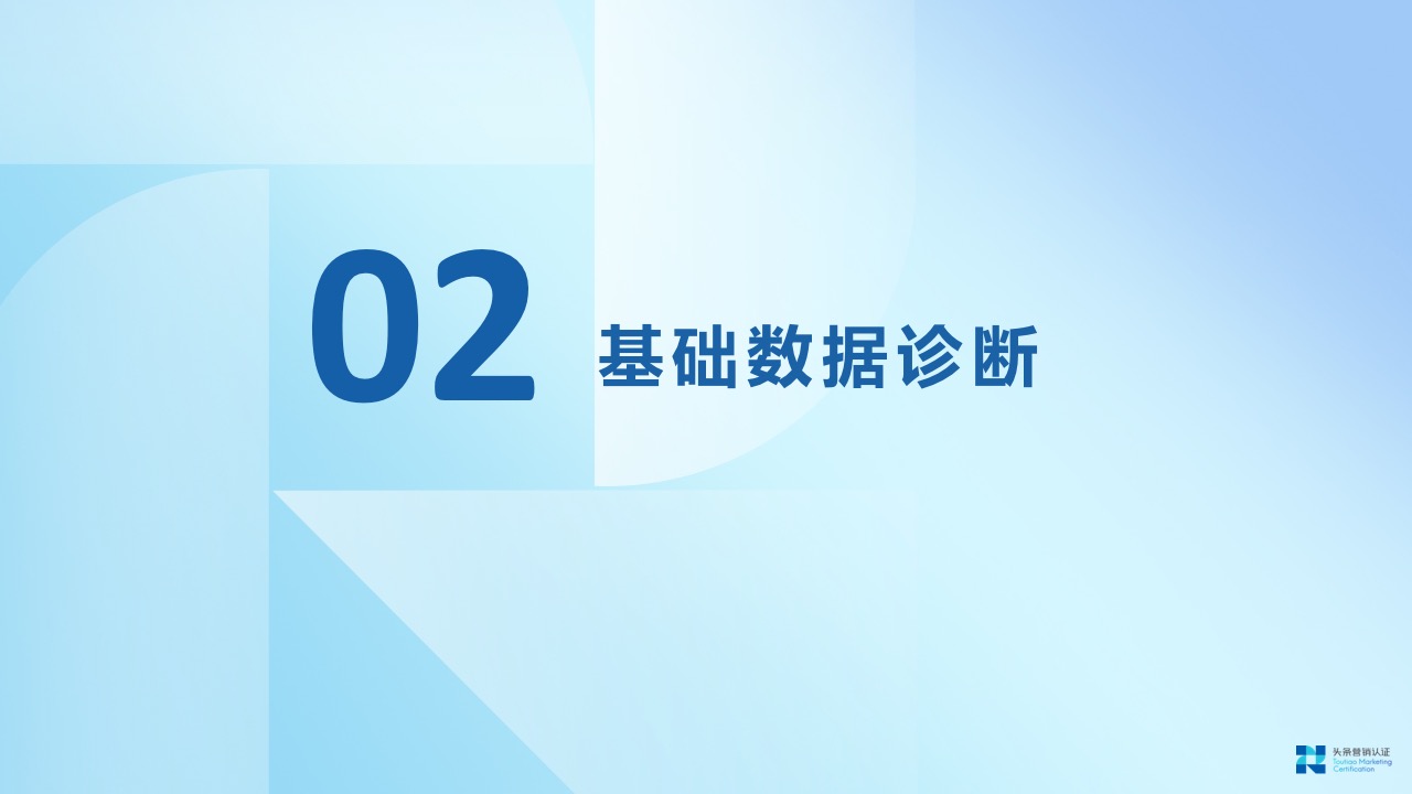 广告监测与数据分析 - 图11