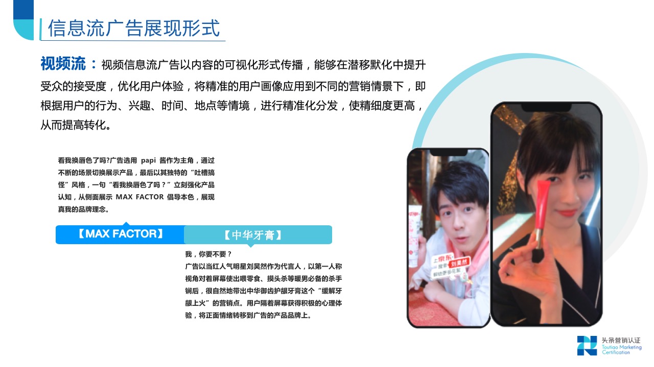 信息流营销发展简史 - 图8