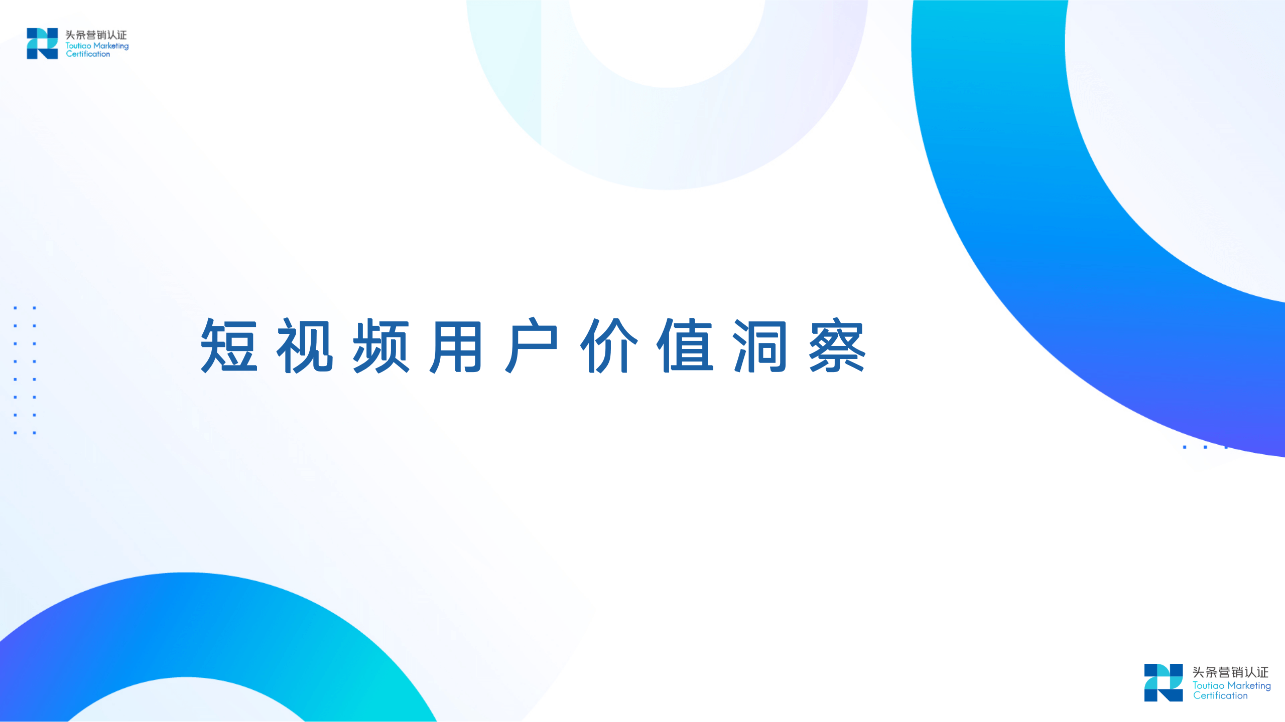 短视频营销趋势洞察速览 - 图11