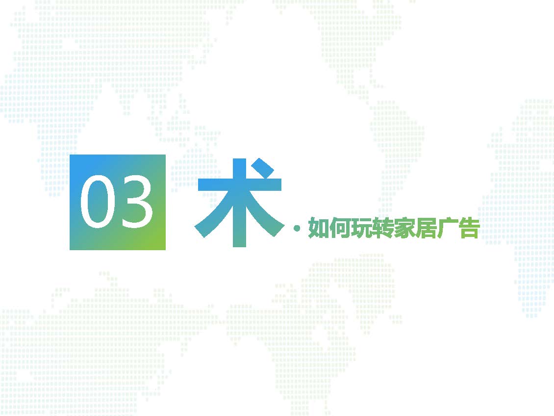 家居行业 - 图13