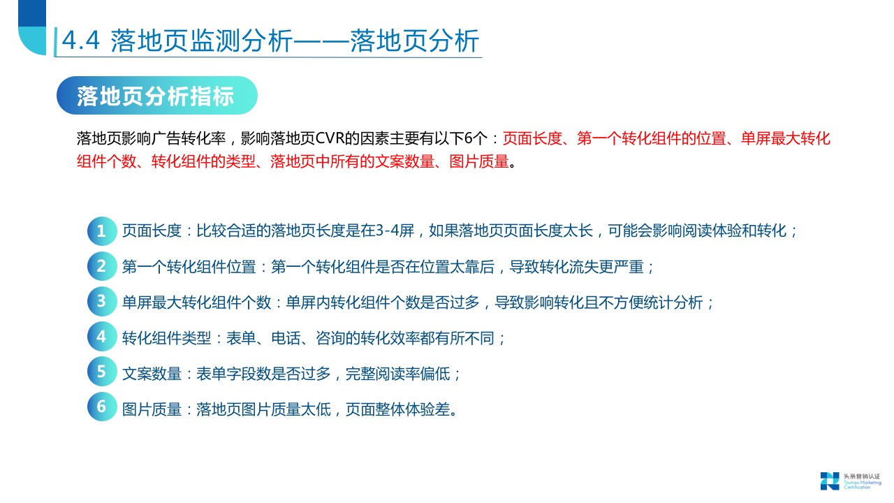 广告监测与数据分析 - 图54