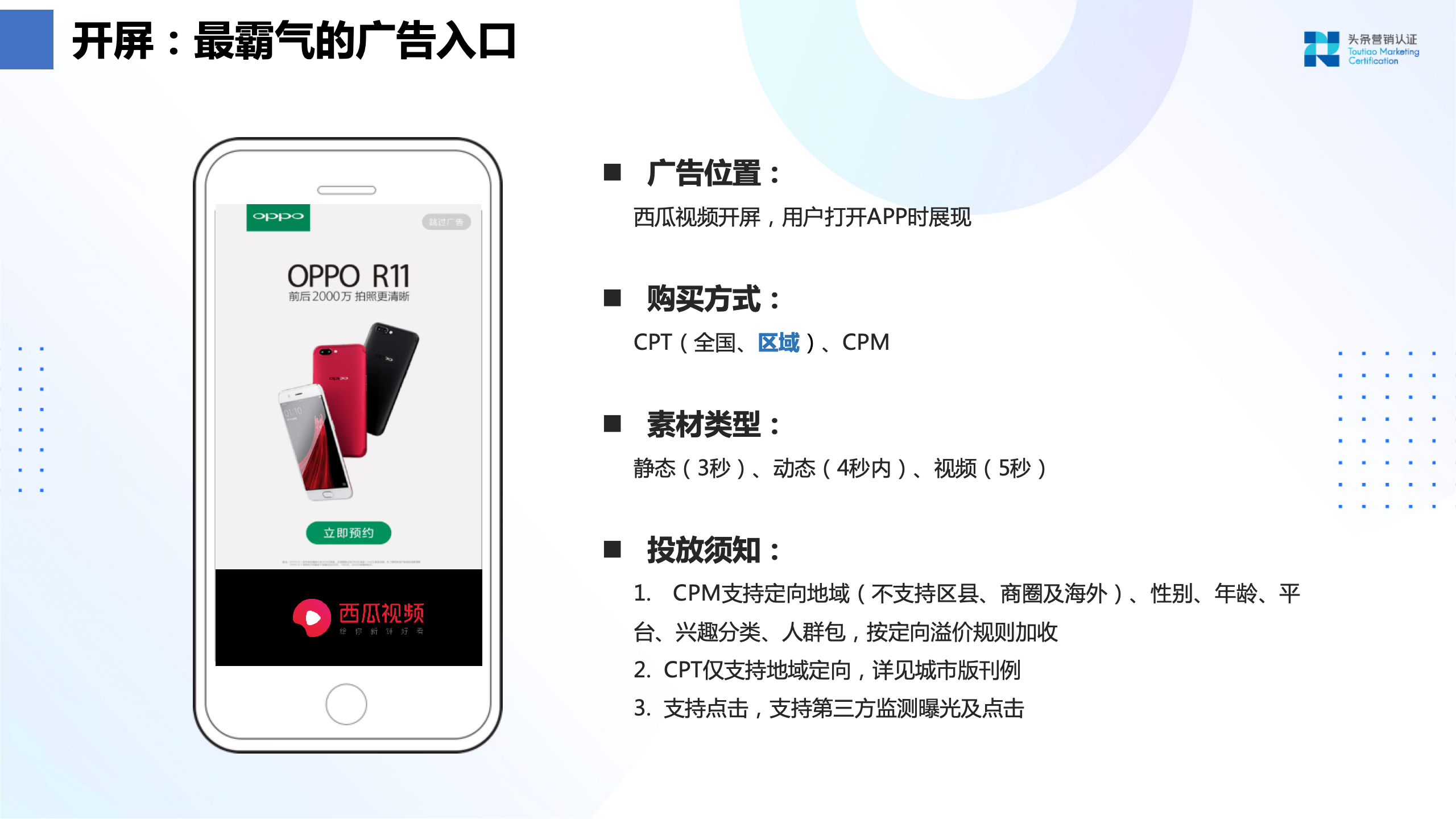 品牌广告资源：西瓜视频 - 图14