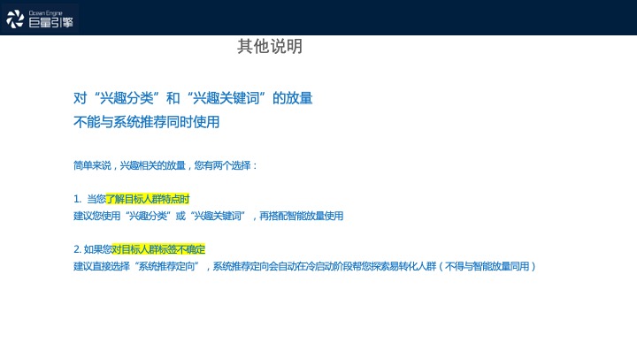 字节跳动：智能放量 - 图12
