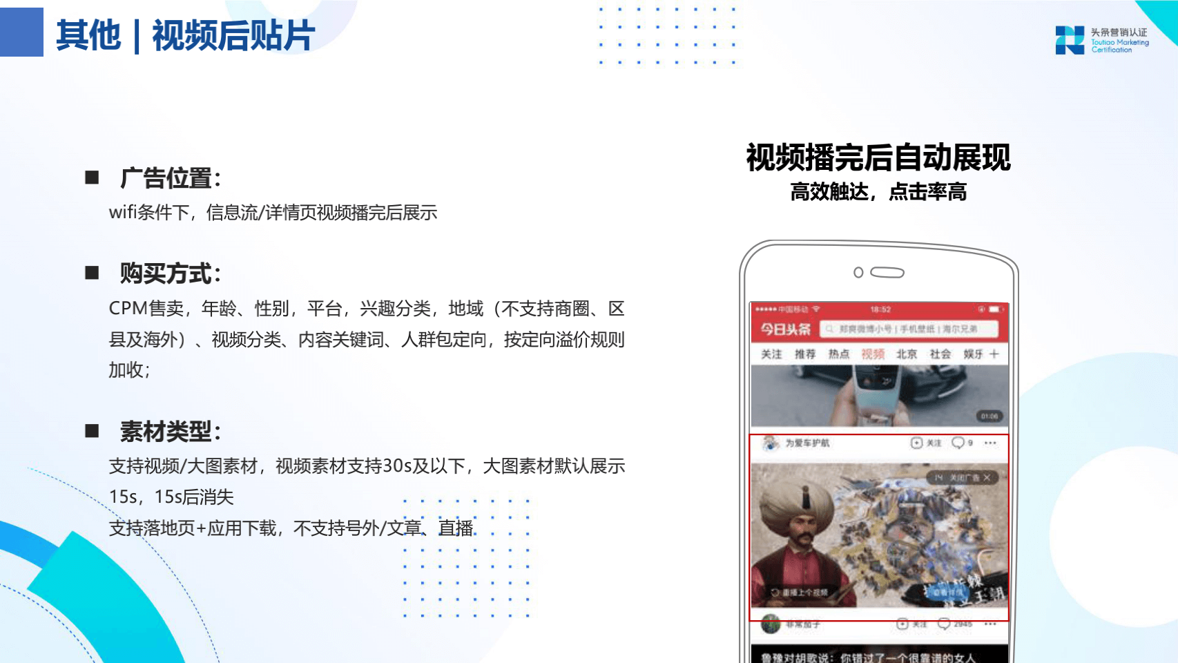 品牌广告资源：今日头条 - 图31