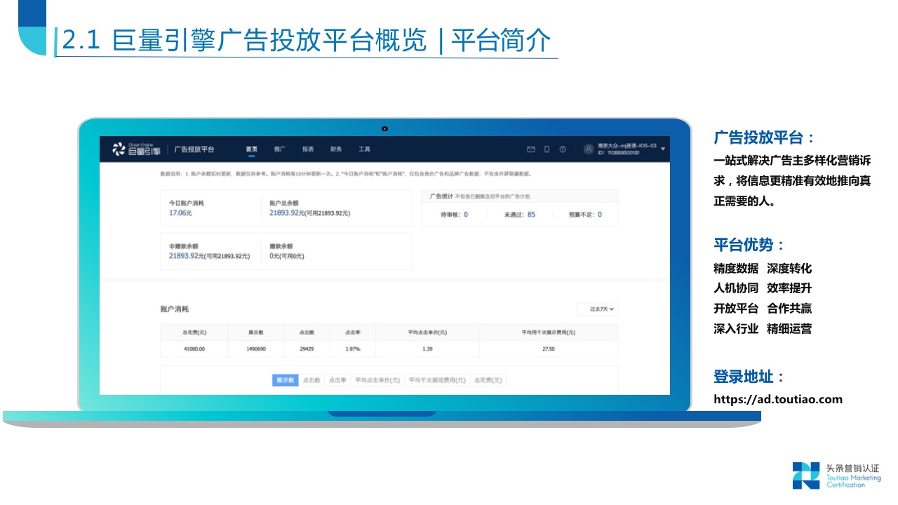 账户搭建关键技巧 - 图8